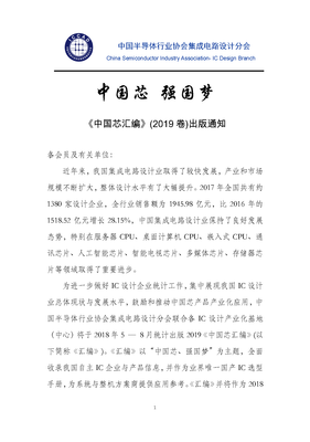 《中国芯汇编》(2019卷)出版通知